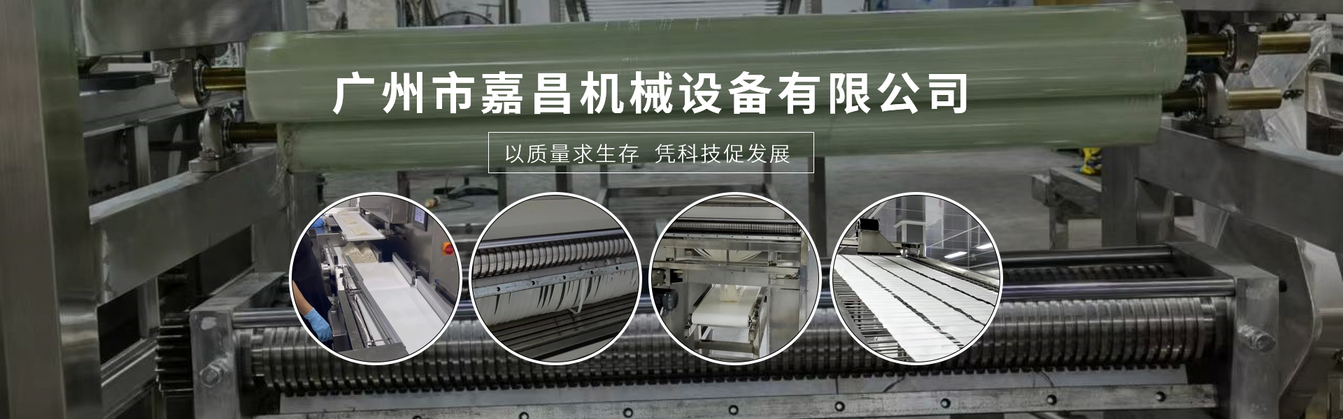 河粉机制作出来的河粉有何特点-行业资讯-广州市嘉昌机械设备有限公司 